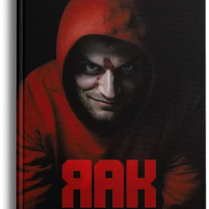 Rak. 2. Rak. Tom 2. Wszystko do umorzenia