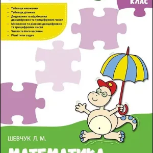 Kompleksnyy Trenazher Matematyka 3 Klas