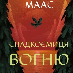 The heiress of fire w. ukraińska