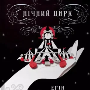 Night circus w. ukraińska