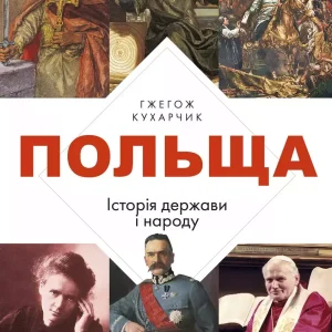 Polska. Dzieje państwa i narodu