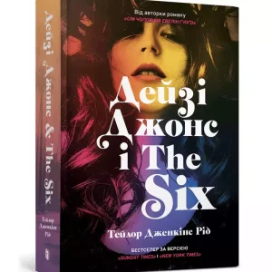 Daisy Jones & The Six