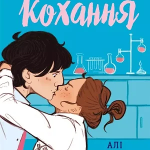 Hypothesis of love UA
