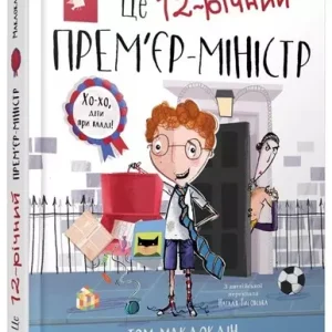 To 12-letni premier